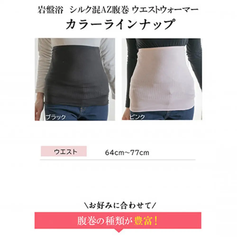 岩盤浴 シルク　混AZ　腹巻き【ピンク】【マルヤマシルク】3516 | 腹巻き インナー 冷え対策 シルク