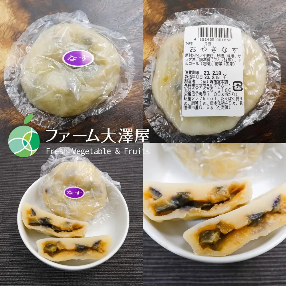 長野市産 おやき 10個【峰福堂本舗】 | おやき 郷土料理 冷凍 手作り