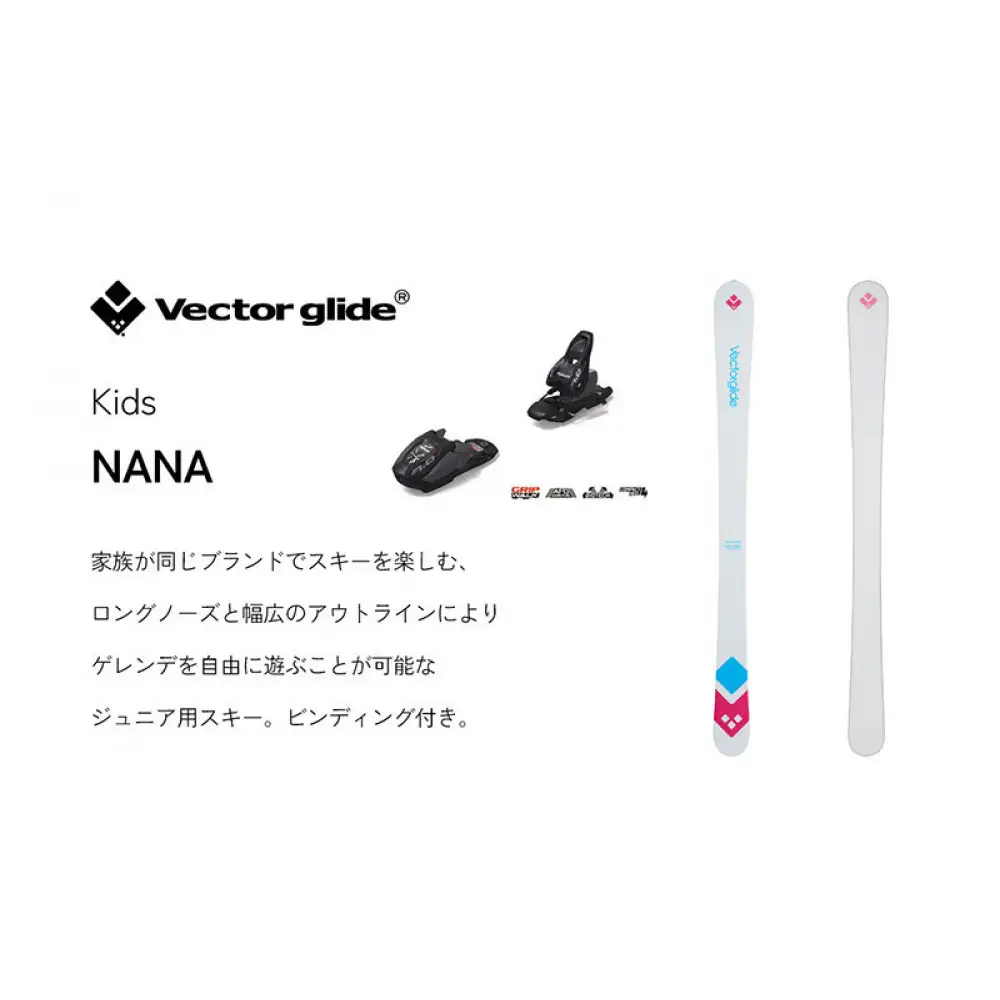 【VECTOR GLIDE】スキー板(ビンディング付) NANA 130cm | スキー板 NANO 子供用 ビンディング付