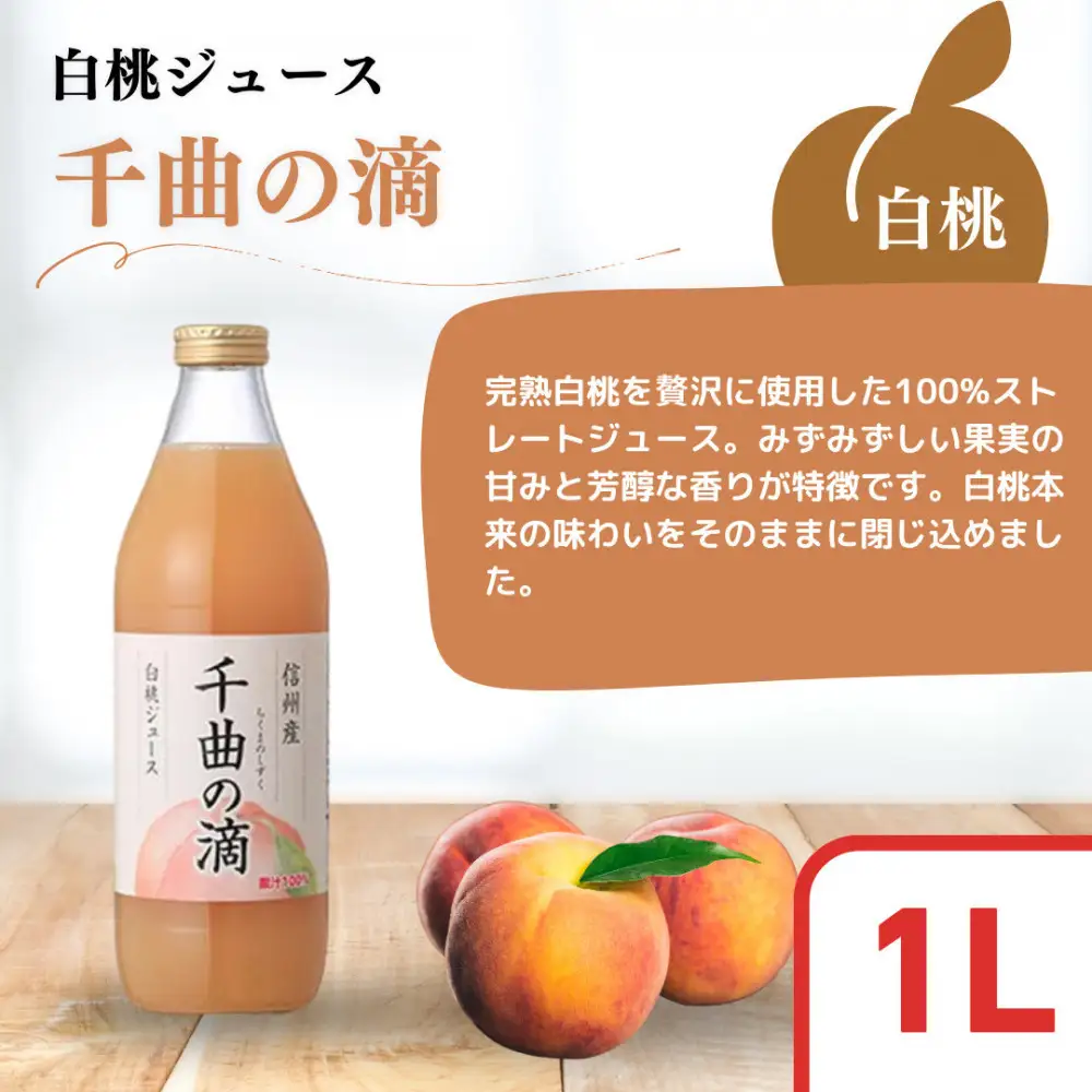 信州寿果樹園 こだわりジュース 3本セット (りんご・巨峰・白桃) 1L×各1本 | ジュース 飲み比べ りんご ぶどう