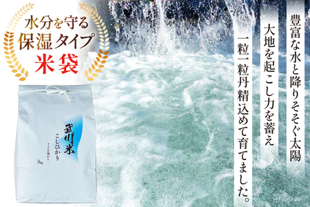 【数量限定】 米 令和8年産 こしひかり 山梨県産 武川米 3kg [ヤマエ株式会社 山梨県 韮崎市 20745393]