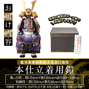 a1096-D 【数量限定】職人が心を込めて手作りした本仕立着用鎧！＜黒小札紫系段威＞【剣画堂】姶良市 国産 鎧 甲冑 兜 武将 七五三 伝統工芸品