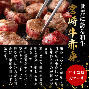 宮崎牛 赤身 サイコロステーキ(計2kg・250g×8) お肉 牛肉 黒毛和牛 宮崎牛 ブランド和牛 冷凍 国産 サイコロ 赤身 ステーキ 宮崎県産【YM-31】【YAMATO株式会社】