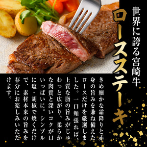 宮崎牛ロースステーキ(計800g・200g×4) お肉 牛肉 黒毛和牛 宮崎牛 ブランド和牛 冷凍 国産 ステーキ 宮崎県産 【YM-52】【YAMATO株式会社】