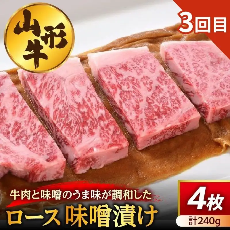 【定期便：全４回】丸内牛肉店こだわり定期便「山形味わい四選」　0022-2601