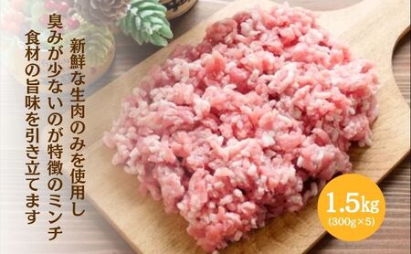 【頑固おやじのぶた】国産豚肉 豚こま切れ 豚ミンチ セット | 豚こま切れ 1.5kg（300g×5）豚ミンチ 1.5kg（300g×5） 合計 3kg 小分け真空包装 保存に便利