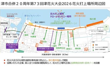津市合併20周年 第73回 津花火大会2026 個人協賛者招待券（2名分） 開催日時：2026年7月25日20時～　花火 花火大会 協賛 チケット ペアチケット 招待券 券 三重県 津市