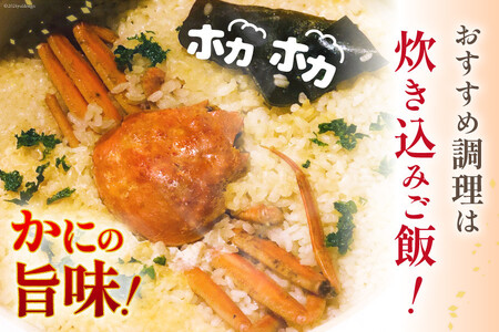生 香箱蟹の船上漬け 平均160g 3杯 [愛場商店 富山県 朝日町 34310362]