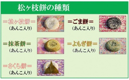 宮地館特製★松ヶ枝餅（白・よもぎ）　１０個入×２箱[G4018]