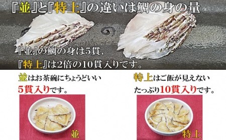 宮地館特製！極上の鯛茶漬けセット＜特上＞6食分[G4224]