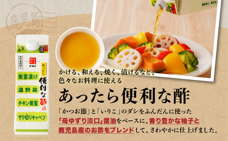 創業明治45年 蔵元直送 あったら便利な2本セット K058-027 万能調味料 調味料 淡口醤油 三杯酢
