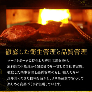 栃木県産 純粋種 豚デュロック ローストポーク 400g｜ 肉 豚 惣菜 ローストポーク タキザワハム 栃木