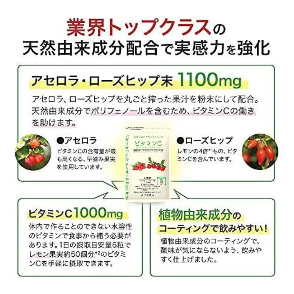 ビタミンC〈180粒〉袋入（02184）【006-a145】【山田養蜂場】