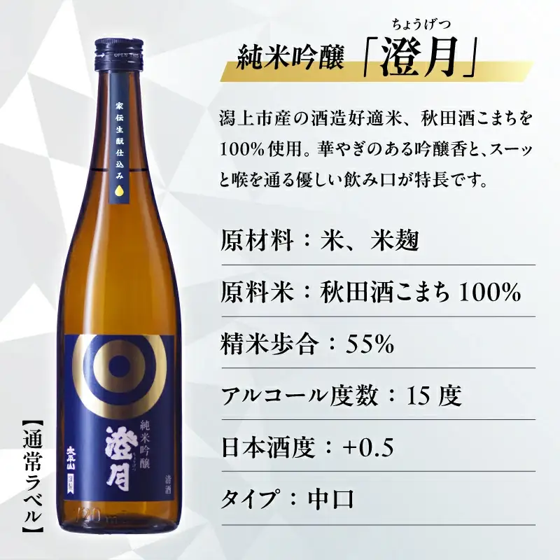 純米吟醸「澄月」東城りおラベル  720ml【小玉醸造】