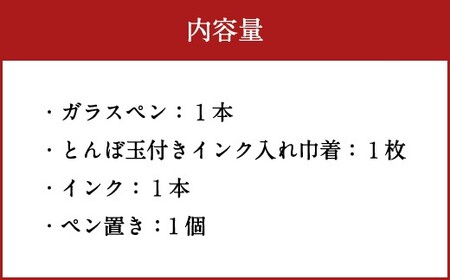 041-1070-Cx2 ガラスペン・ペン置きセット 赤 【2026年5月上旬より順次発送】