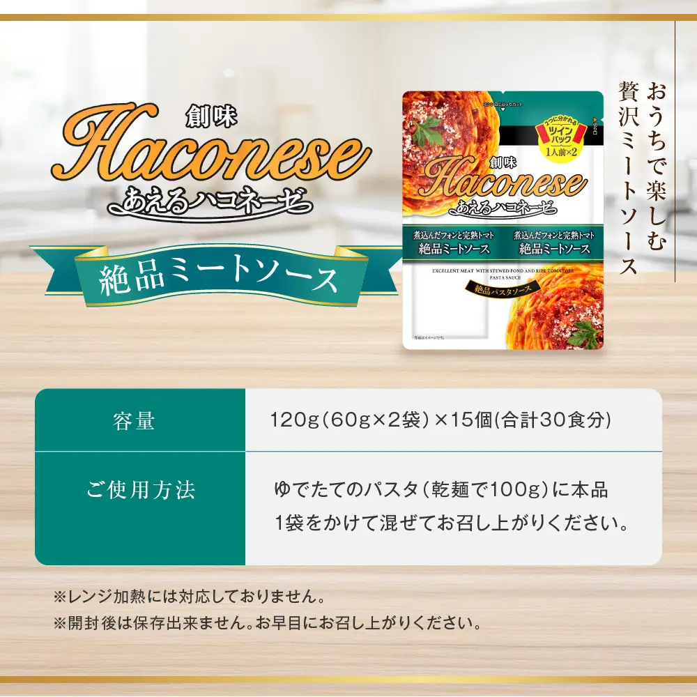あえるハコネーゼ 煮込んだフォンと完熟トマト絶品ミートソース 15個(30食分)｜創味食品 大人気パスタソース レンチン不要 簡単時短 レビュー高評価
