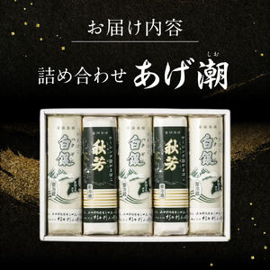創業大正八年 白銀本舗 詰め合わせ「あげ潮5本セット」 株式会社杉本利兵衛本店 山口県 防府市 A-G32 かまぼこ 蒲鉾 練り物 白身魚 焼き抜き 焼き抜きかまぼこ 詰め合わせ 贈り物 贈答 山口名産 特産品