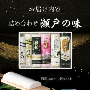 創業大正八年 白銀本舗 詰め合わせ「瀬戸の味6本セット」 株式会社杉本利兵衛本店 山口県 防府市 A-G31 かまぼこ ちくわ 焼き抜き 練り物 セット 詰め合わせ 贈答 木くらげ 卵 おつまみ お取り寄せ