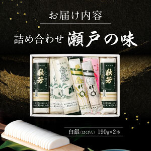創業大正八年 白銀本舗 詰め合わせ「瀬戸の味8本セット」 株式会社杉本利兵衛本店 山口県 防府市 B-D03 かまぼこ ちくわ 焼き抜き 練り物 セット 詰め合わせ 贈答 木くらげ 卵 おつまみ お取り寄せ
