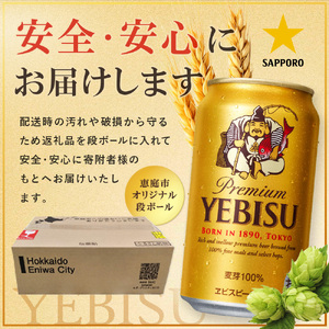 サッポロヱビスビール350ml×96本（4箱）【930060124】