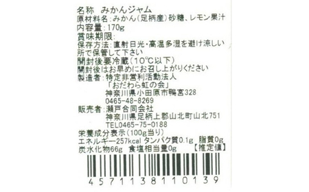 かながわブランド大津みかん　きんたろうみかんジュース&きんたろうみかんジャムセット【 ジュース ジャム みかん 神奈川県 山北町 】