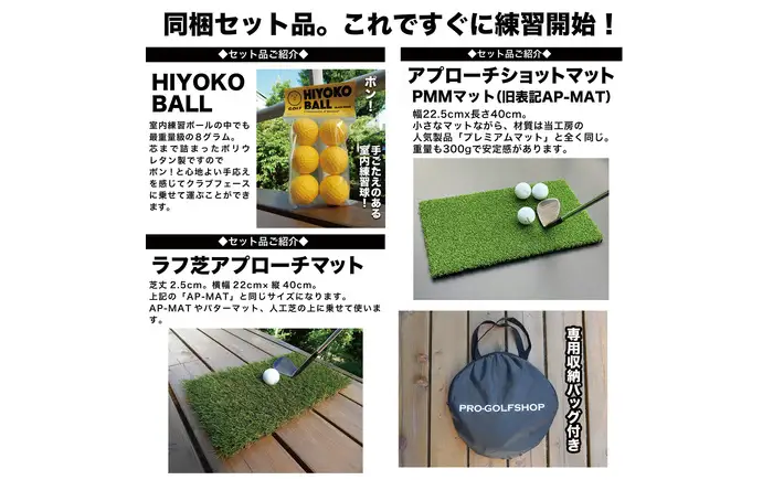 ゴルフ アプローチ 練習 4点セット PGSチッピングネット＆HIYOKOボール＆アプローチショットマット（PMMマット） ＆ラフ芝アプローチマット【パターマット工房PROゴルフショップ】[ATAG099]