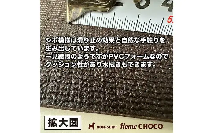 愛犬のための室内用 滑り止めマット HOME CHOCO III［幅70cm×長さ2m］ホームチョコVer.III / ドッグマット ペットマット 【パターマット工房PROゴルフショップ】[ATAG100]