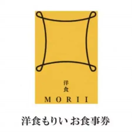 洋食もりいお食事券　3000円分【1722306】
