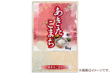 《令和8年産新米受付》 あきたこまち 精米 5kg（5kg×1袋） スズキファーム 秋田県 男鹿市