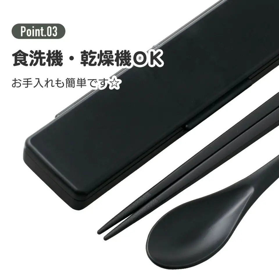 カチャカチャ音が鳴らないコンビセット〔お箸とスプーンのセット〕CCS45SA ブラック　skt144 181887