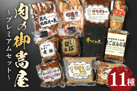 飛騨牛 A5等級【冷蔵配送】プレミアムセット 豪華14品目 着日指定可 飛騨牛 焼豚