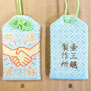 鑢御守（やすりのお守り）分神キーホルダーセット/関係良好お守り　ku140-023-r