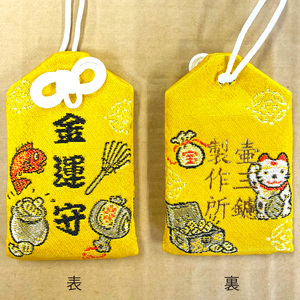 鑢御守（やすりのお守り）分神キーホルダーセット/金運お守り　ku140-024-r
