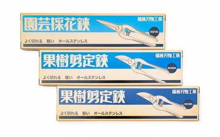 福善刃物工業 果樹剪定 鋏 KS180S | ステンレス ハサミ 剪定ばさみ 花 庭 園芸 ガーデニング M14S69