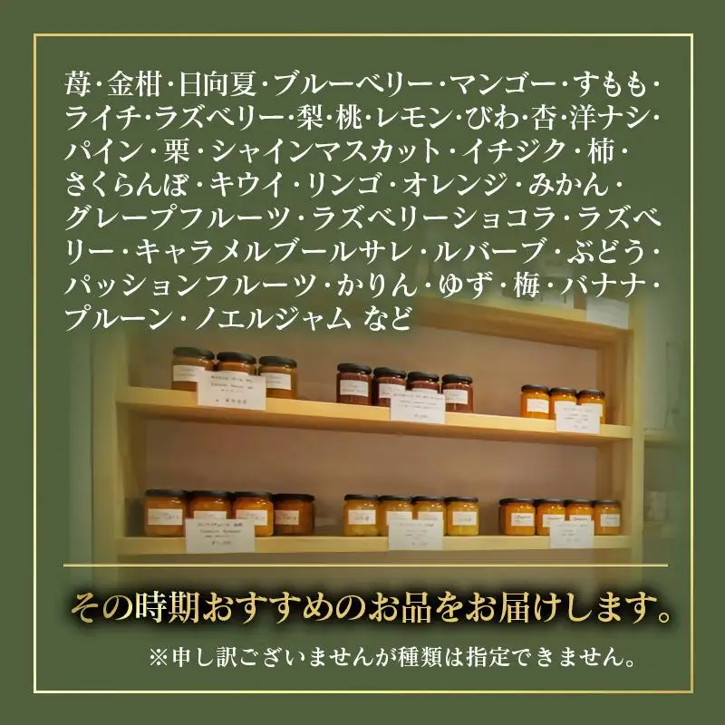 コンフィチュールおまかせ２個セット Coin de Nature （コアン ドゥ ナチュール）店主おすすめ2種類＜72-1a＞