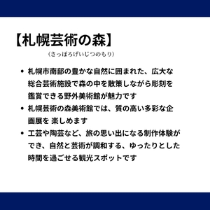 【札幌】芸術の森で創造性を解放する札幌体験