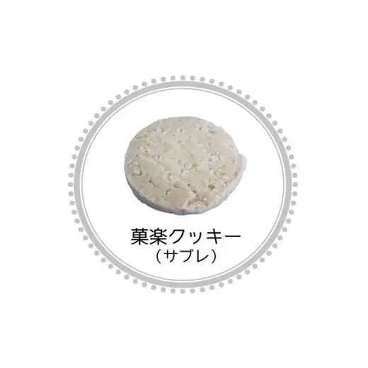焼き菓子ギフトセット米ノ山 gZ003 