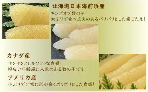 8-013-006　味付かずの子＜産地別＞食べ比べセット500g