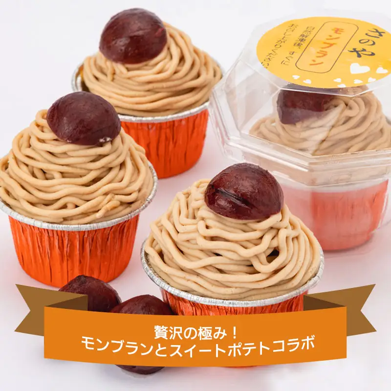 【父の日】大人気！高級渋皮栗1.5個と芋匠さのや自慢のスイートポテトが入ったモンブラン！400g（4個×100g）