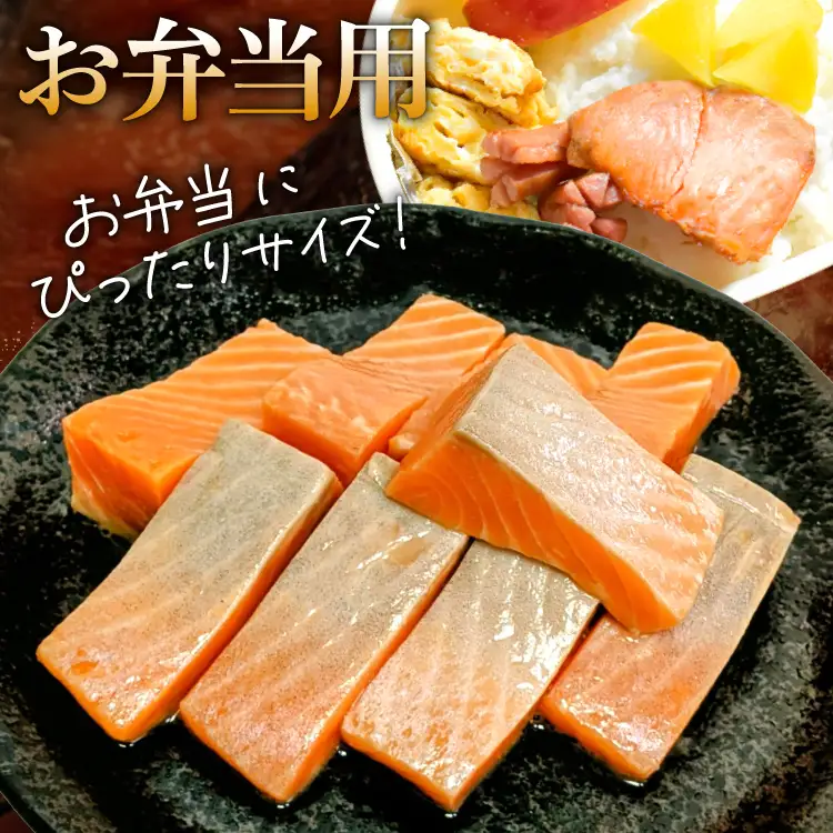 訳あり サーモン 【お弁当用】 切身 骨取り 皮取り 無塩 総重量 1.5kg [足利本店 宮城県 気仙沼市 20565972]