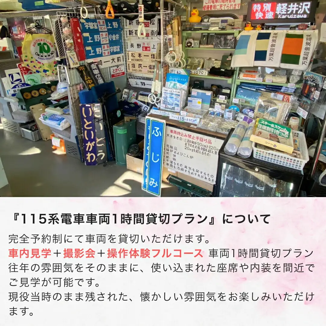 万葉超音波温泉 入浴券(大人1枚)＋115系電車車両1時間貸切プラン | 温泉 旅行 体験 千曲市 長野県 信州