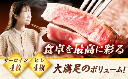 佐賀牛 ステーキ 2種 計1.2kg 食べ比べ セット （サーロインステーキ 4枚・ヒレステーキ 4枚）　吉野ヶ里町/ミートフーズ華松[FAY122]