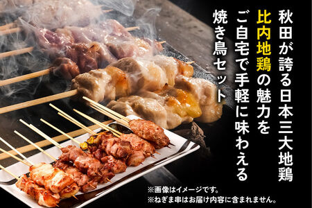 比内地鶏 焼き鳥 セット 詰め合わせ 3種12本【冷凍発送】秋田 比内地鶏専門店ソリレス自家製 簡単調理 贈り物 食べログ百名店2025選出店