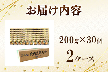 比内地鶏スープ A200 1ケース（200g×30個） 秋田県秋田市 斎藤昭一商店