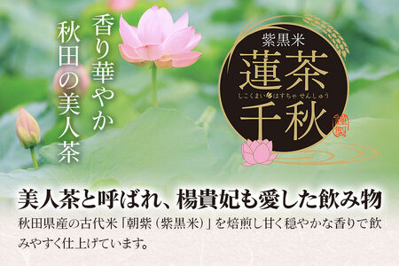 焙煎茶 秋田悠久焙煎仕立て 蓮茶千秋（1g×6包入） 3袋 ブレンドティー 国産原料使用 クロネコゆうパケット
