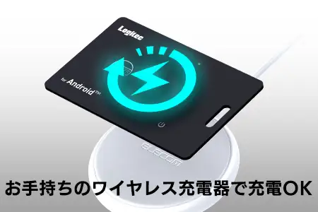 【015-46】ロジテック Android対応 スマートタグ 紛失防止タグ ワイヤレス充電式 忘れもの防止タグ カード型 LGT-LWWCCD1BKG 