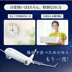 天空レストランからの贈物「機内食4食セット」牛めし
