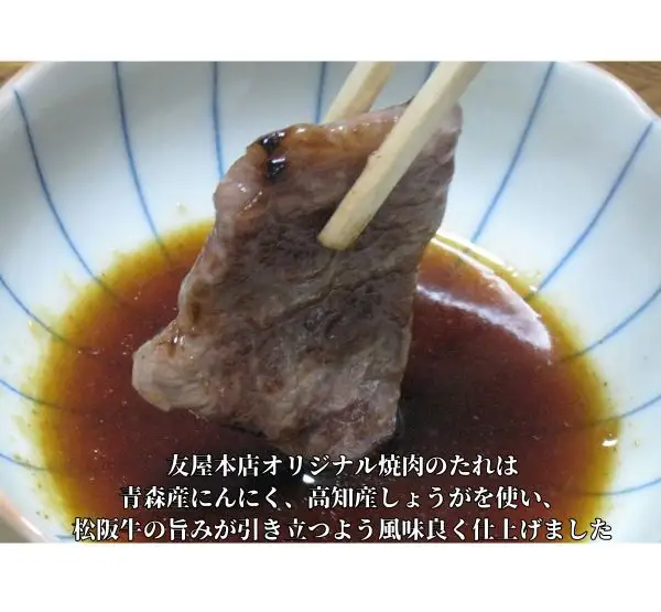 松阪牛極上霜降り焼肉用500ｇ 友屋本店　NT23