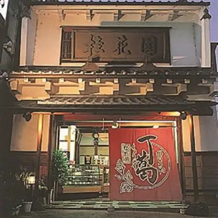桂花園 銘菓 ・丁葛 しょうが 葛湯 8本×2袋 計16本 詰め合わせ【配送不可地域：離島・沖縄県】【1601754】
