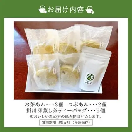 お茶屋のたい焼き まるまろ たい焼きセット つぶあん×2 お茶あん×3 深蒸し茶ティーバッグ付【配送不可地域：離島・北海道・沖縄県・四国・九州】【1601923】